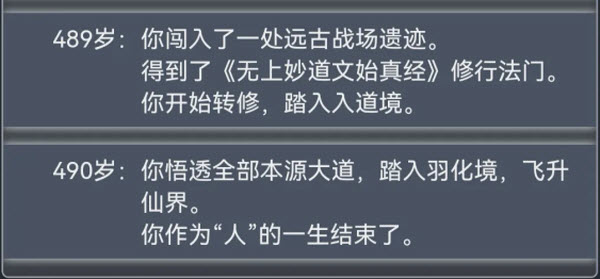人生重开模拟器