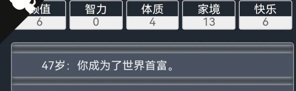 人生重开模拟器