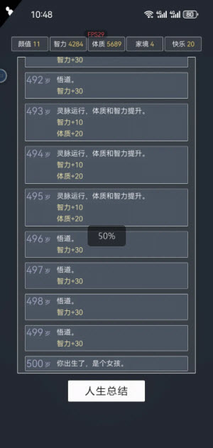 人生重开模拟器