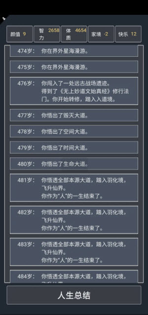 人生重开模拟器