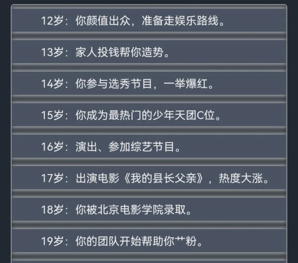 人生重开模拟器