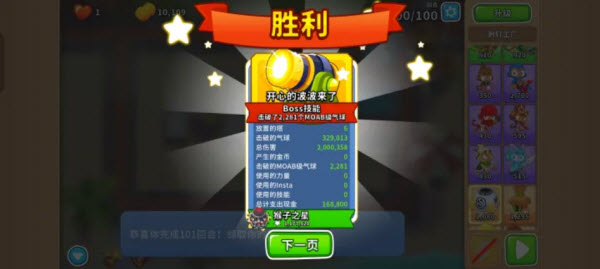 气球塔防6