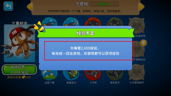 气球塔防6