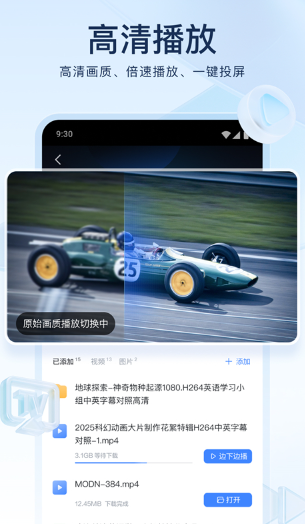迅雷最新版截图2