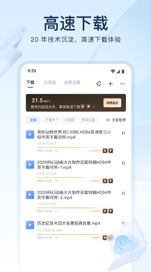 迅雷最新版截图4