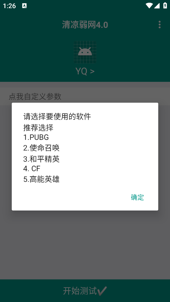 清凉弱网4.0