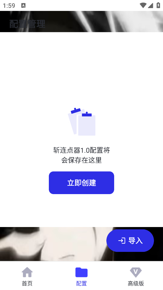 斩连点器1.0截图4