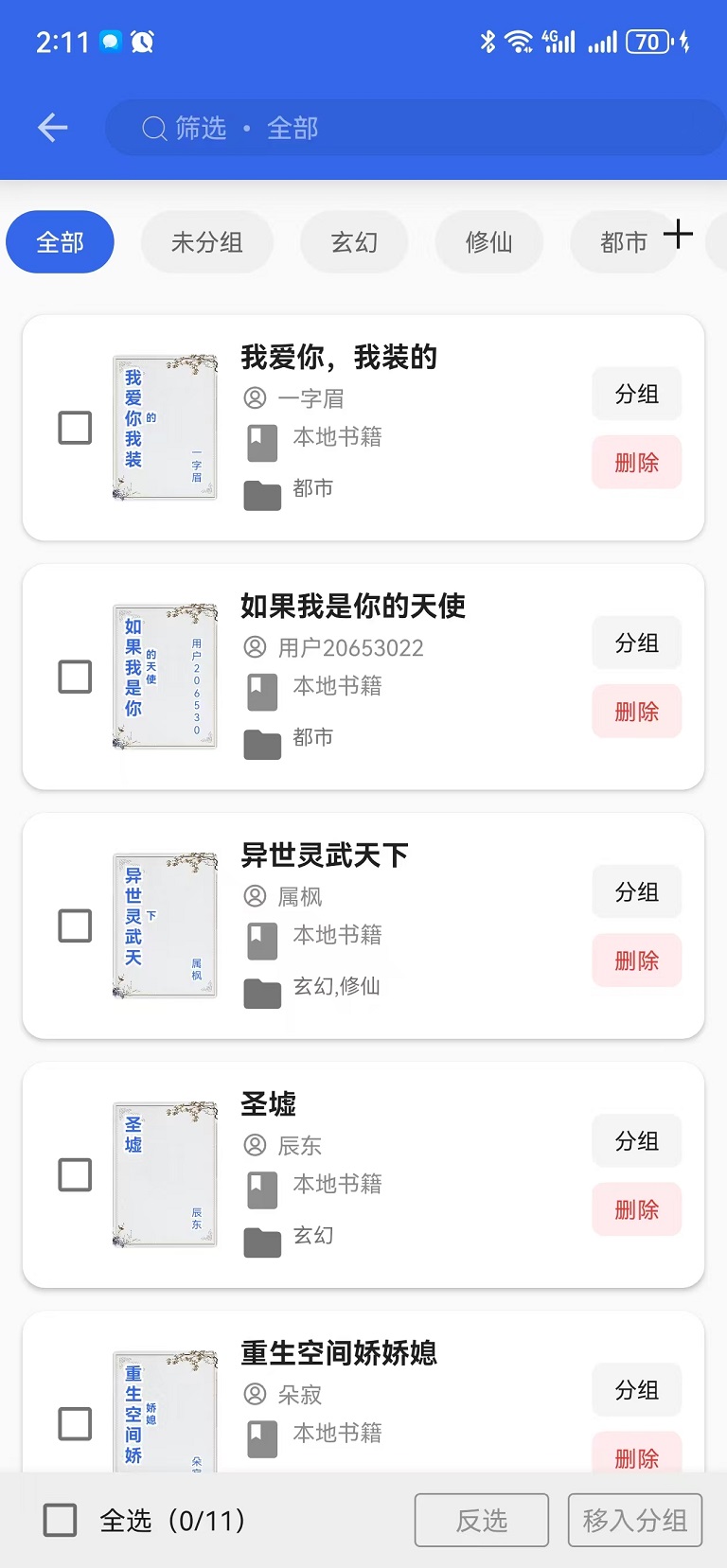 365小说阅读器截图3