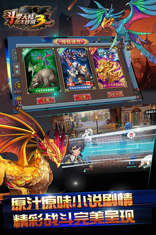 斗罗大陆3龙王传说截图5