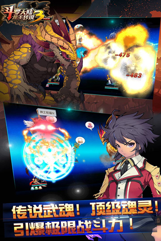 斗罗大陆3龙王传说截图1