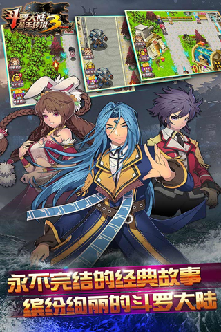 斗罗大陆3龙王传说截图3