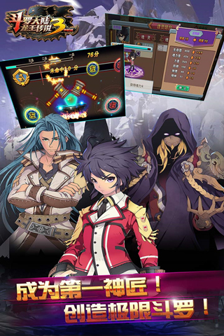 斗罗大陆3龙王传说截图4