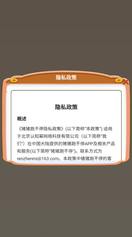 猪猪跑不停截图2