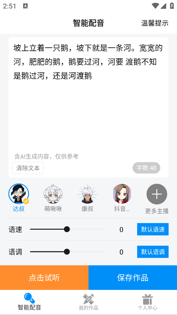 指尖配音截图2