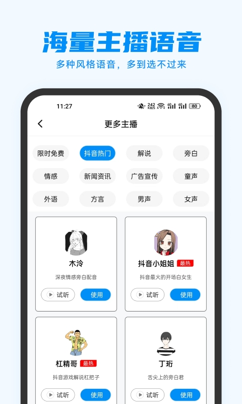指尖配音截图4
