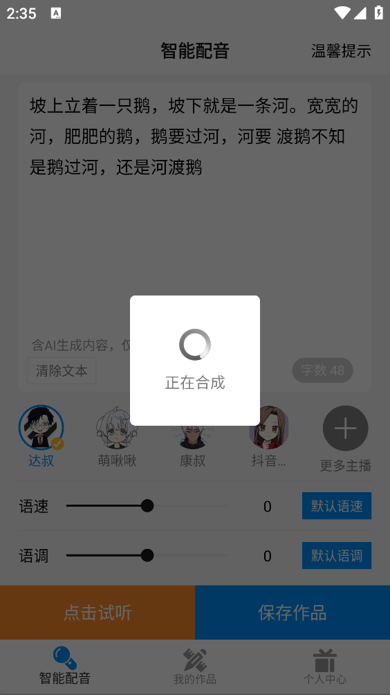 指尖配音