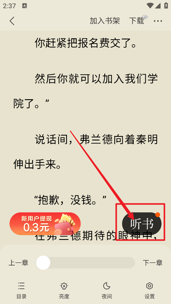 得间免费小说最新版