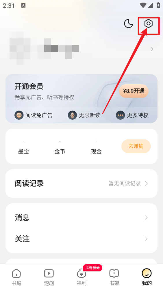 得间免费小说最新版