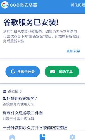 谷歌三件套截图3