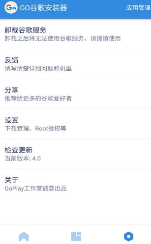 谷歌三件套截图5