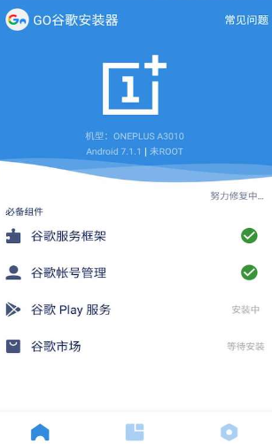 谷歌三件套截图2