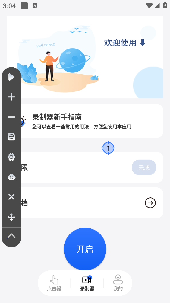 大白自动点击器截图2