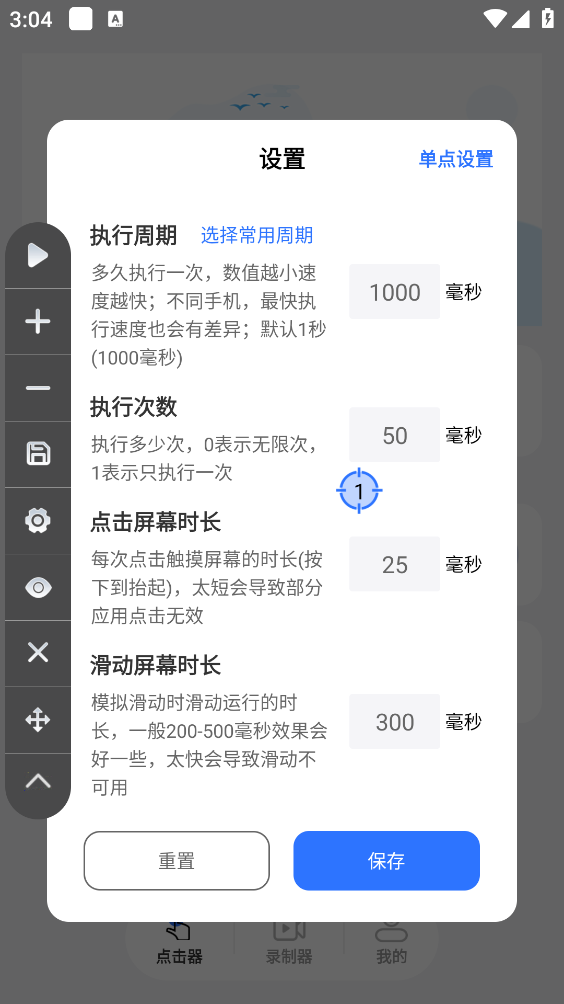 大白自动点击器截图3