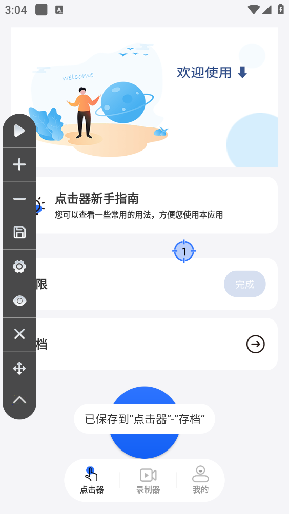 大白自动点击器截图4
