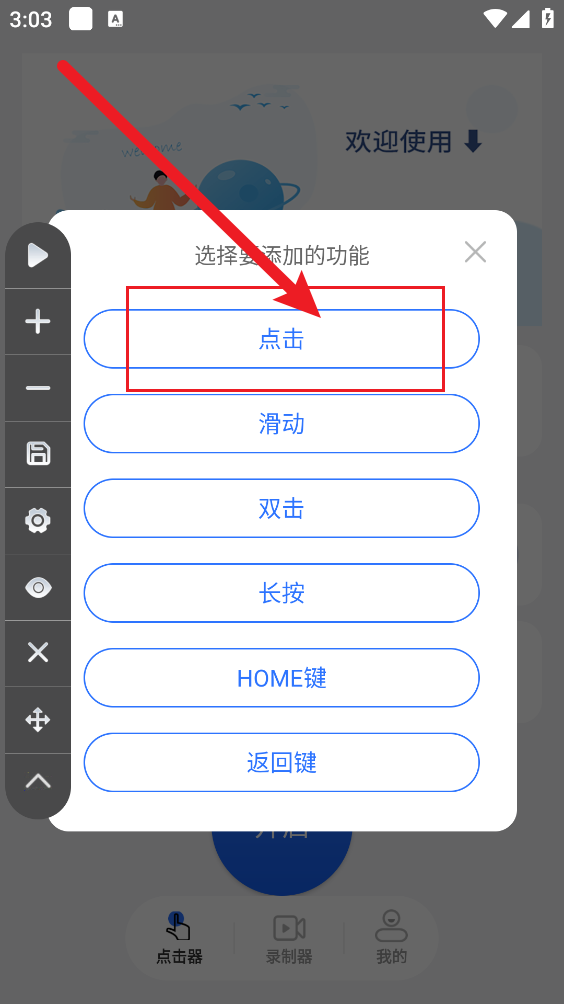 大白自动点击器
