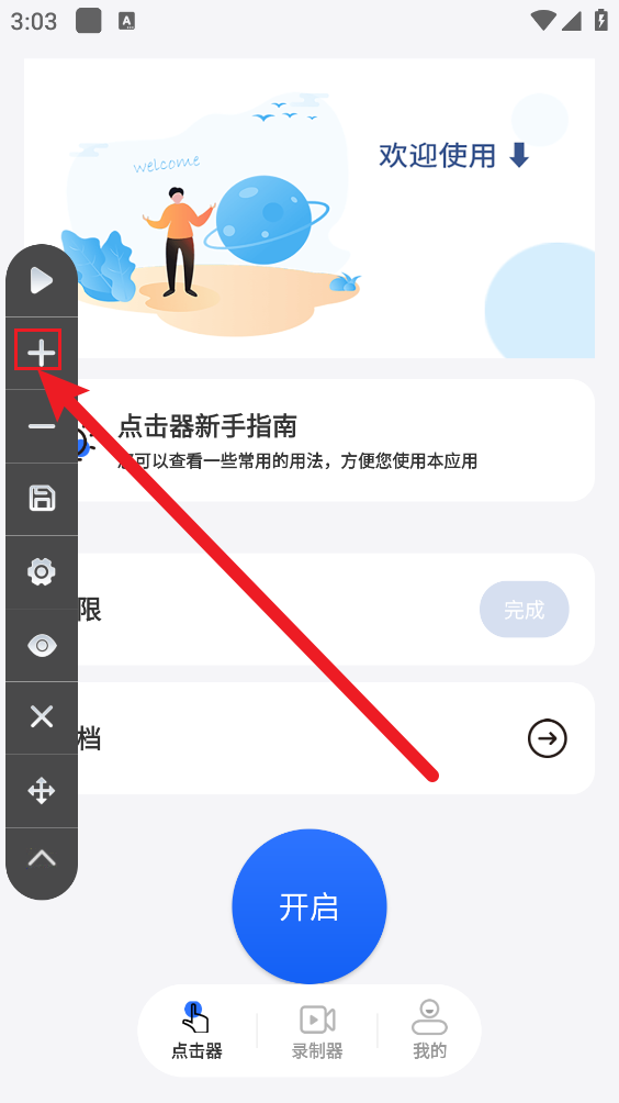 大白自动点击器