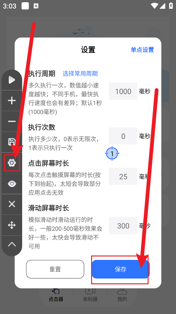 大白自动点击器