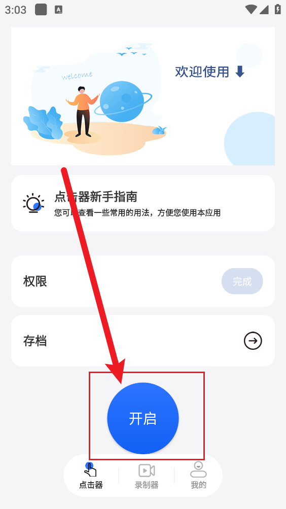 大白自动点击器