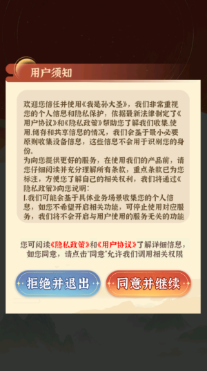 我是孙大圣截图2