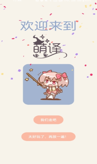 萌译游戏实时翻译