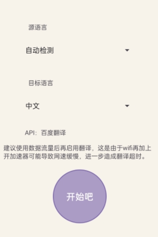 萌译游戏实时翻译