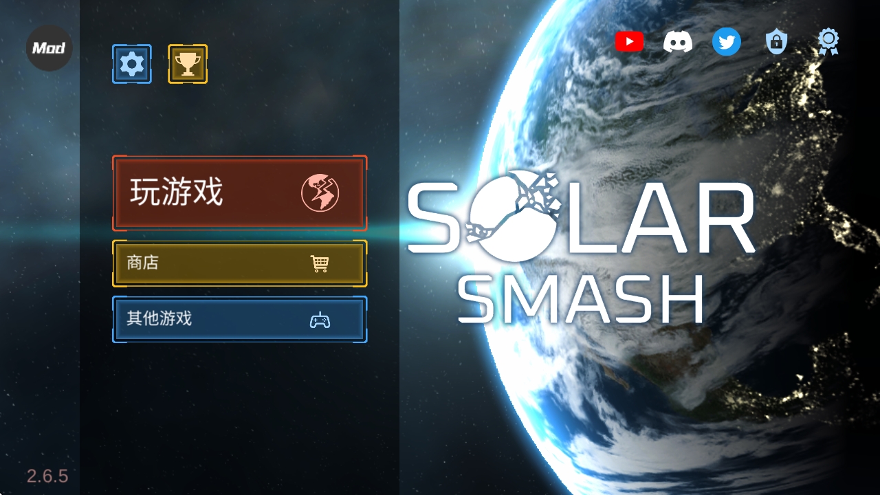 星球毁灭模拟器