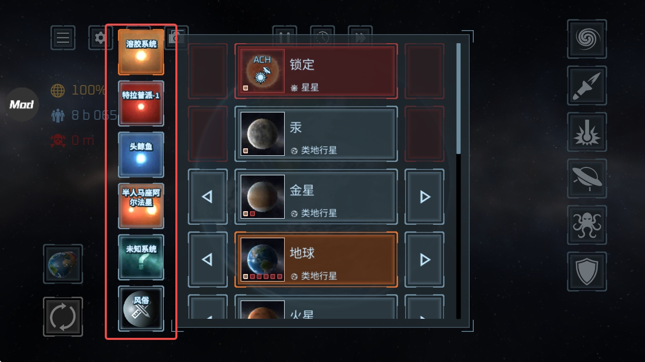 星球毁灭模拟器