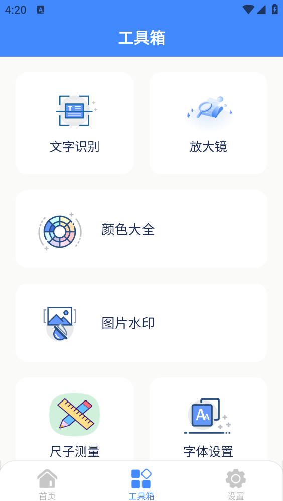 星舟工具盒子截图4