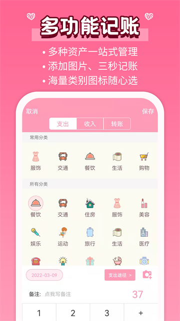 女生记账app截图4