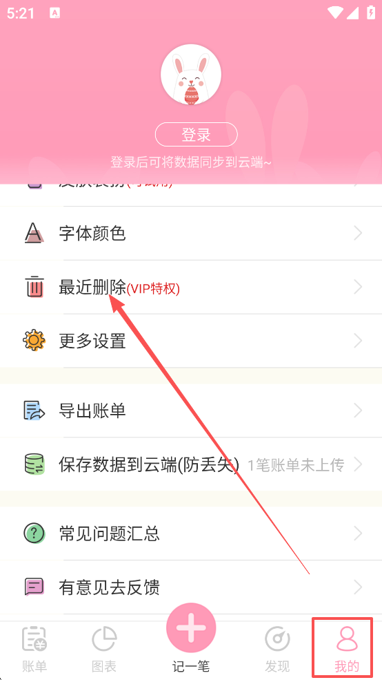 女生记账app