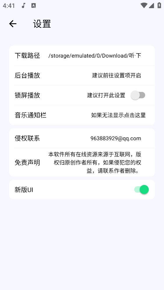 听下Plus截图3