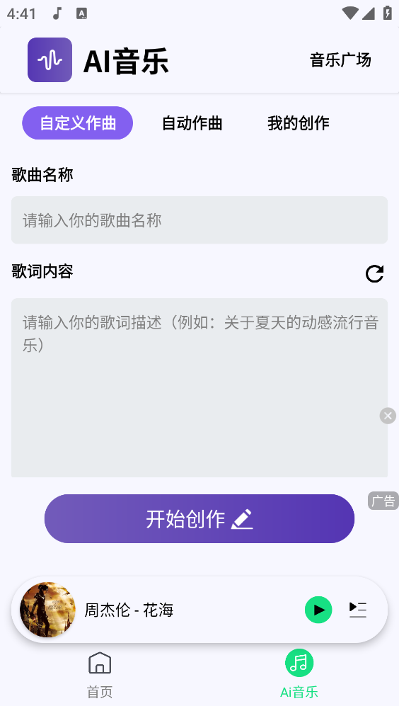 听下Plus截图4