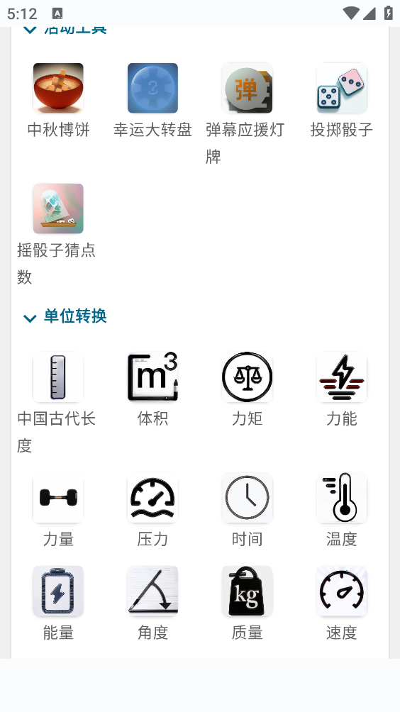 实用百宝工具箱截图4