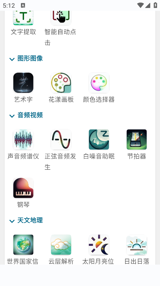 实用百宝工具箱截图1
