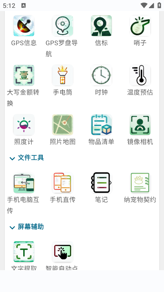 实用百宝工具箱截图2