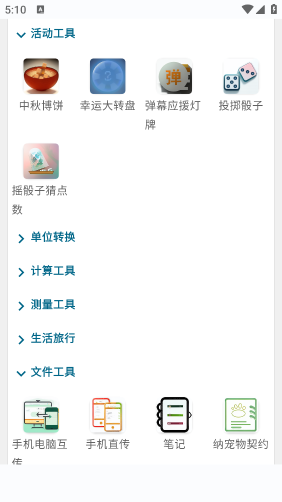 实用百宝工具箱截图5