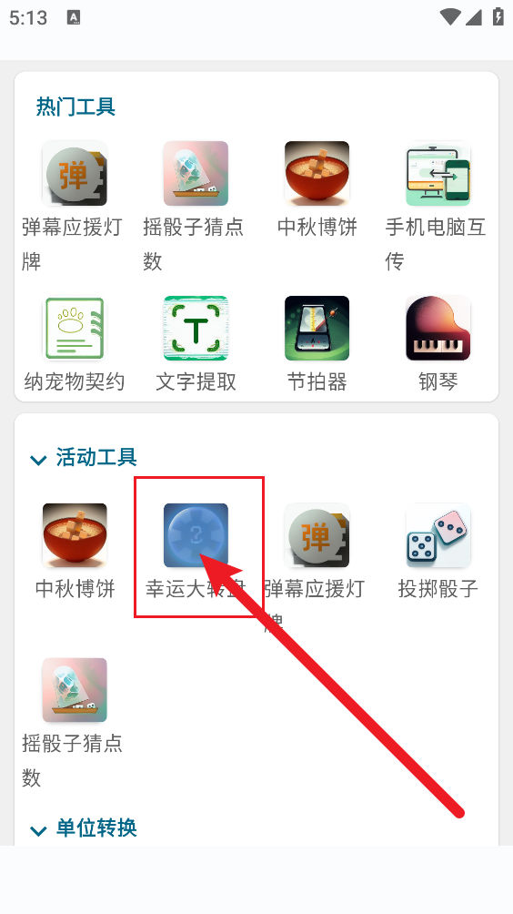 实用百宝工具箱