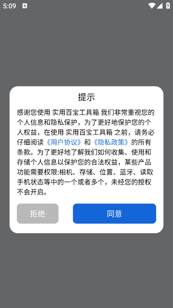 实用百宝工具箱