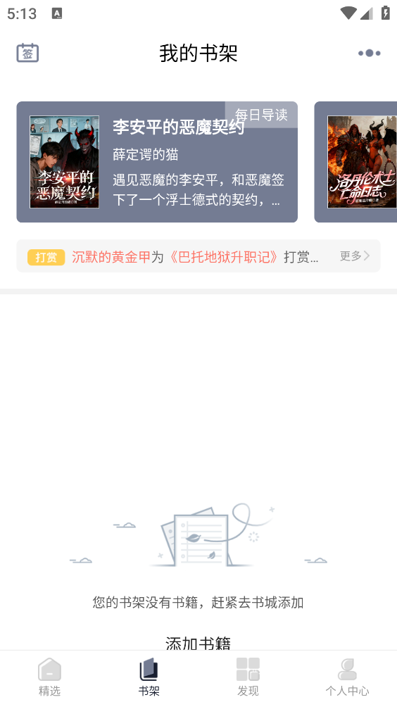 独阅读小说截图3