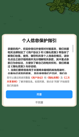 对对就是发截图3